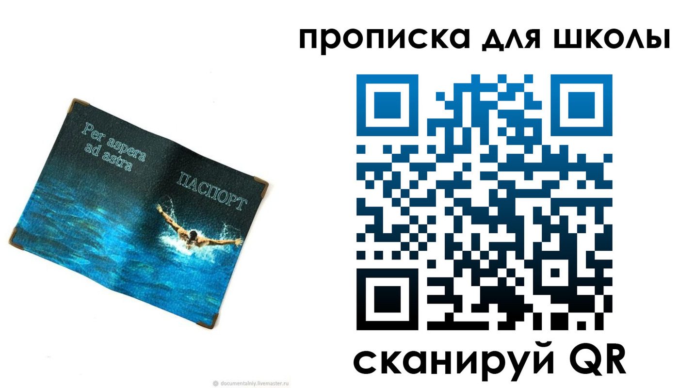 прописка штамп в Бирске