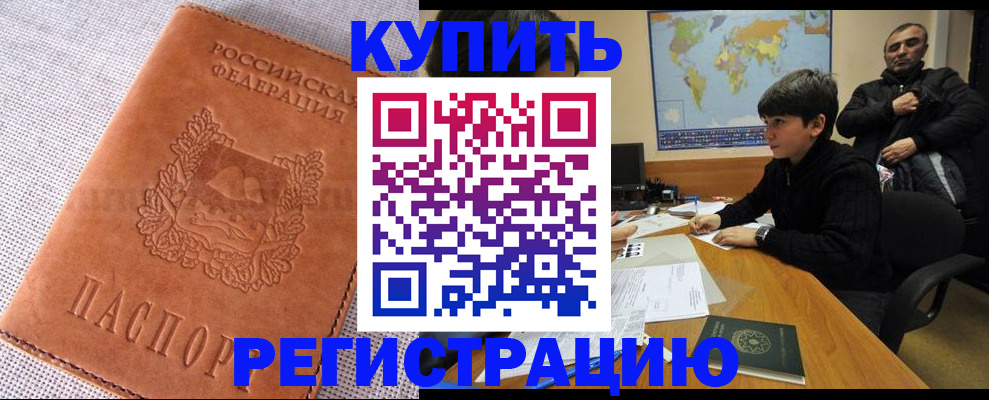 временная регистрация недорого в Бирске