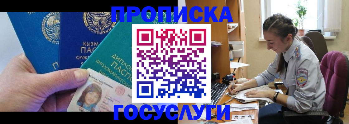 прописка в Бирске