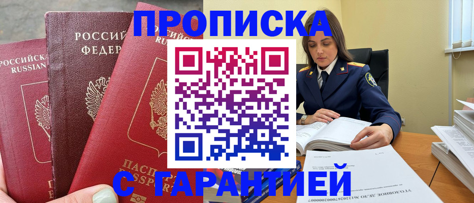 прописка ребенка в Бирске